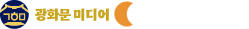 광화문미디어