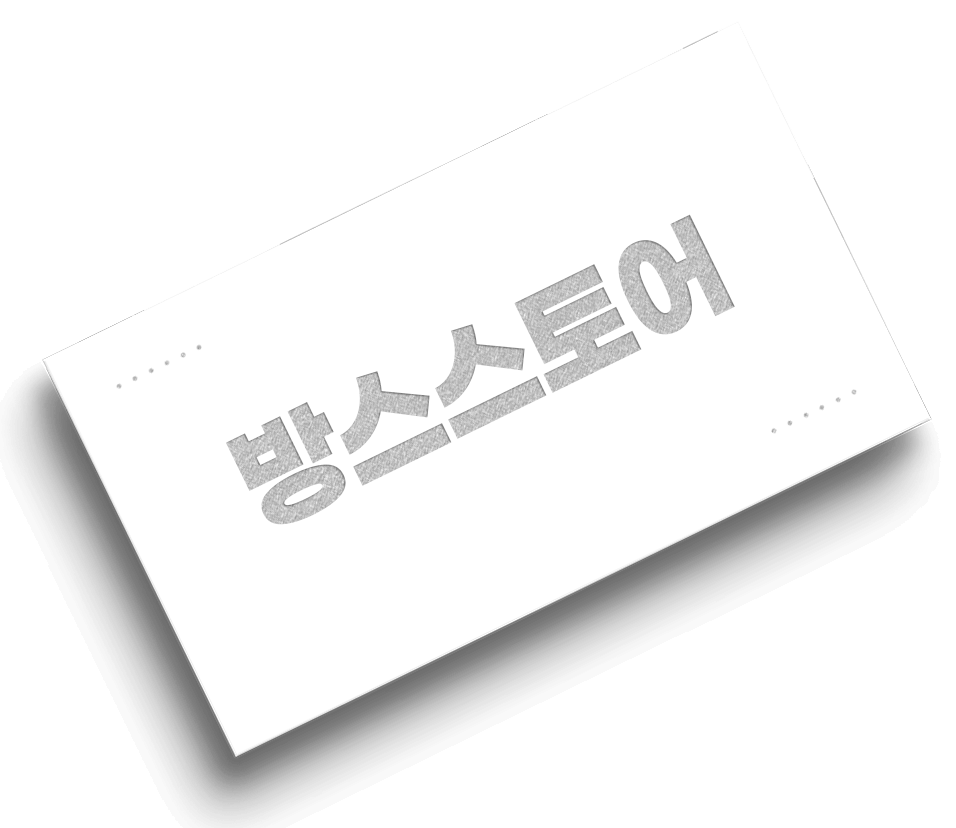 배경 이미지 - 방스스토어